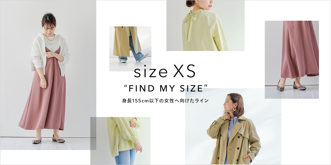 小柄な女性へ向けたXSシリーズ「FIND MY SIZE」POP UP EVENT開催 小柄な女性へ向けたXSシリーズ「FIND MY SIZE」POP UP EVENT開催
