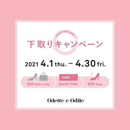 ★下取りキャンペーン開催中★