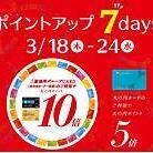 丸の内カードポイントアップキャンペーン開催中!!