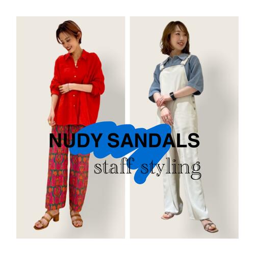NUDY SANDALS~おすすめスタイリング~