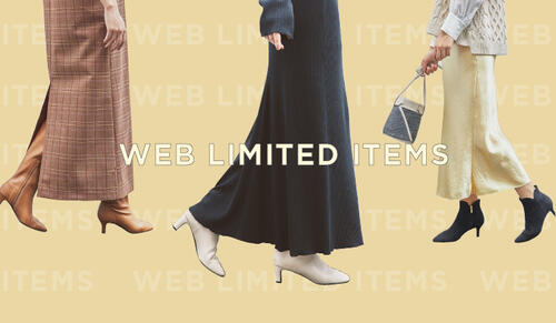 WEB LIMITED ITEMSきれいめブーツ