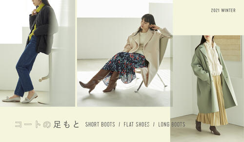 コートの足もと