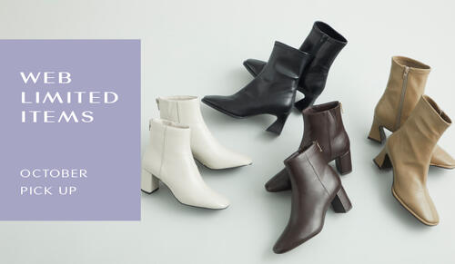 WEB LIMITED ITEMSー10月のPICKUPー