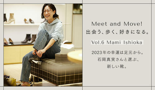 「Meet and Move！出会う、歩く、好きになる。vol.6」feat.Mami Ishioka