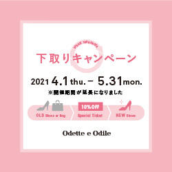 下取りキャンペーン期間延長のお知らせ