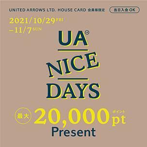 「UA NICE DAYS　最大20,000ポイントプレゼント」10月29日(金)～11月7(日)開催