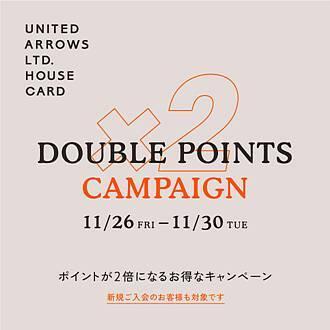 「ダブルポイントキャンペーン」11月26日（金）～11月30日（火）5日間