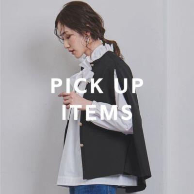 秋支度は主役級アイテムから