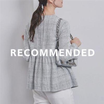 初秋のおしゃれに差をつける甘トップス