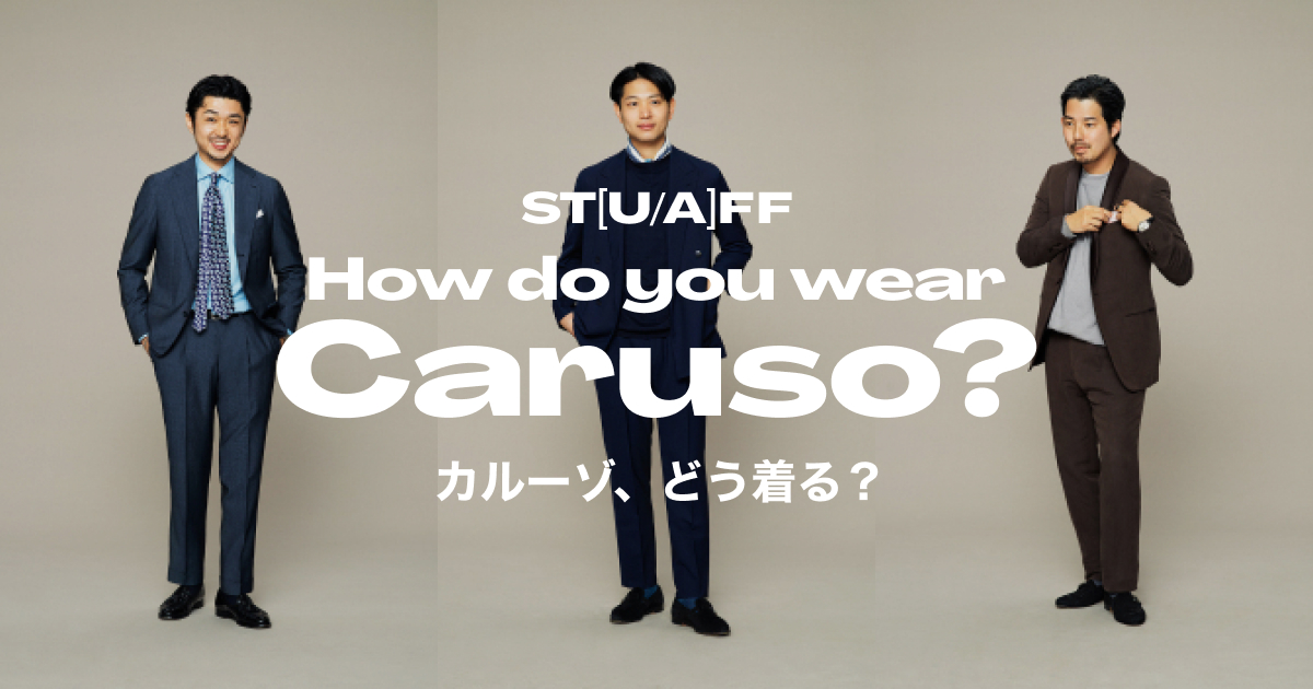 How do you wear Caruso? | ST[U/A]FF - United Arrows