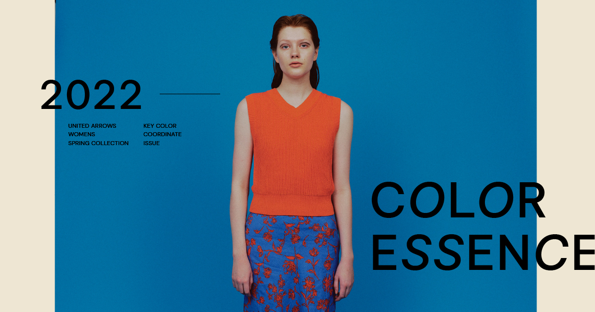 2022SS COLOR ESSENCE｜UNITED ARROWS｜ユナイテッドアローズ