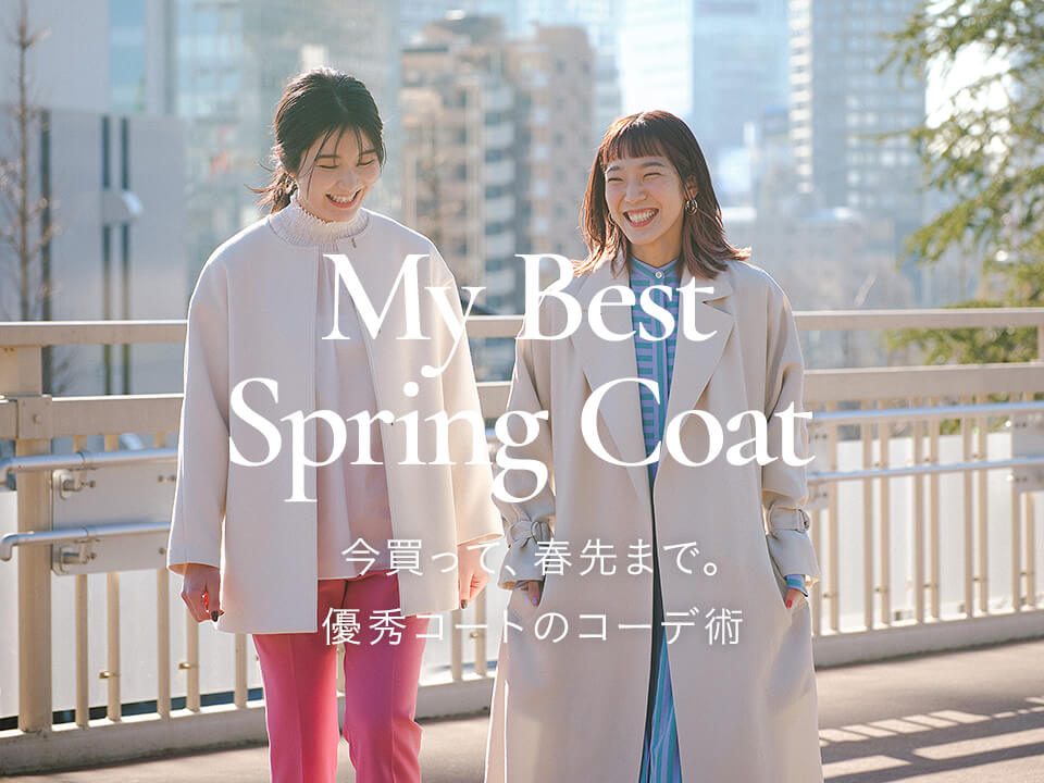 スプリングコート　WorkTripOutfit by United Arrows SPRING COAT COLLECTION 4着のコートが奏でる春ルック