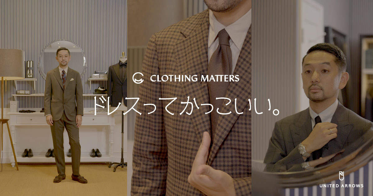 CLOTHING MATTERS 6 UA流スーツの楽しみ方。 CLOTHING MATTERS 6 UA流スーツの楽しみ方。