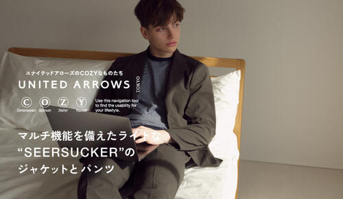 ユナイテッドアローズのCOZYなものたち