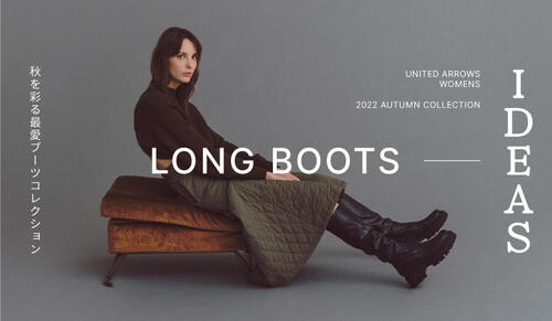 LONG BOOTS IDEAS 秋を彩る最愛ブーツコレクション