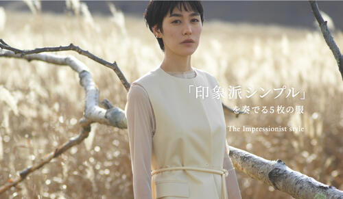 「印象派シンプル」を奏でる5枚の服 The Impressionist style