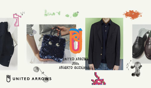 特集｜UNITED ARROWS