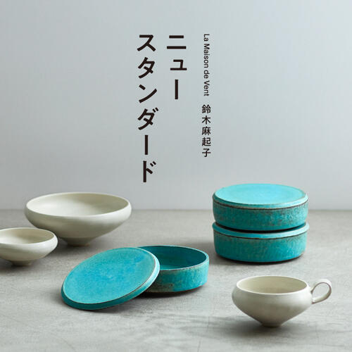 La Maison de Vent 鈴木麻起子 "ニュースタンダード"