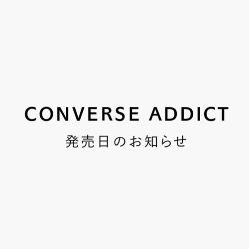 CONVERSE ADDICT 10月10日（月祝）発売