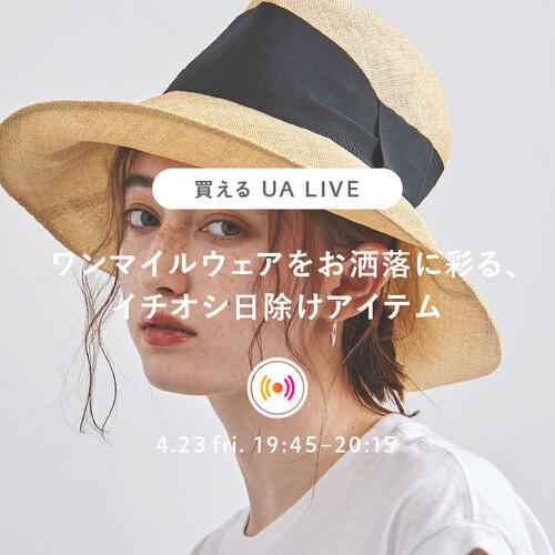 4月23日（金）19:45～ UNITED ARROWS WOMEN LIVE 配信のお知らせ