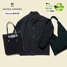 雑誌『Begin』 × Makuake × UNITED ARROWSによるスペシャルアイテムが登場