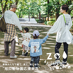 旭山動物園 応援商品を旭川店で販売いたします