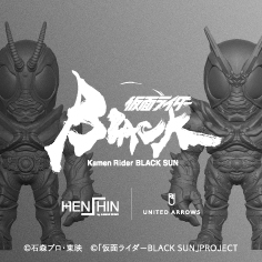 『仮面ライダー BLACK SUN』配信記念 HENSHIN by KAMEN RIDER×ユナイテッドアローズ コラボレーションアイテム発売