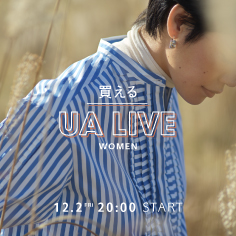 12月2日（金）20:00～UNITED ARROWS LIVE 配信のお知らせ