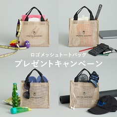 ユナイテッドアローズTwitterプレゼントキャンペーン開催！
