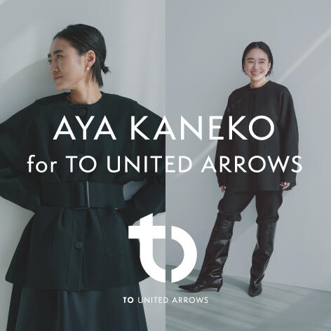 AYA KANEKO for TO UNITED ARROWS 11/24(金)通常販売開始