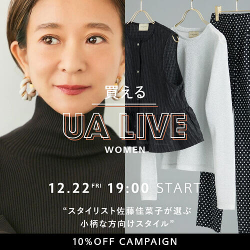 12月22日(金)19:00~【買える UAライブ配信】