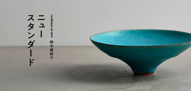 鈴木麻起子 ターキッシュ プレート La Maison de Vent - 食器 鈴木麻起子 ターキッシュ プレート La Maison de Vent - 食器