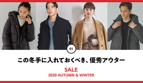 スタッフが選ぶ、おすすめのセールアイテム。-vol.01-