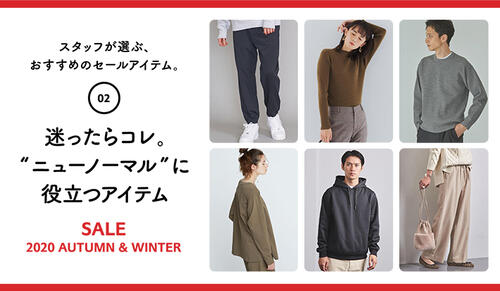 スタッフが選ぶ、おすすめのセールアイテム。-vol.02-