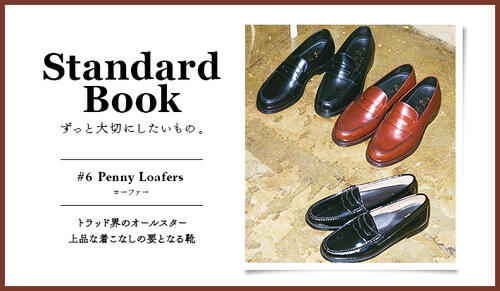 Standard Book ずっと大切にしたいもの。#6 Penny Loafers
