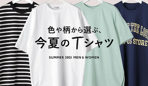 色や柄から選ぶ、今夏のTシャツ
