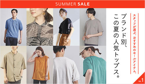 【SUMMER SALE】ブランド別、この夏の人気トップス。