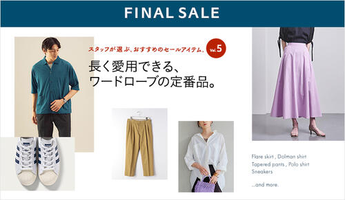 【FINAL SALE】長く愛用できる、ワードローブの定番品。