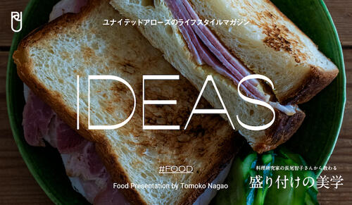 ライフスタイルマガジン『IDEAS』