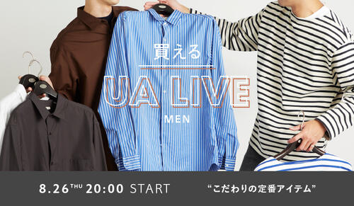 買えるUA LIVE 8/26 20:00～