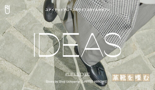 ライフスタイルマガジン『IDEAS』