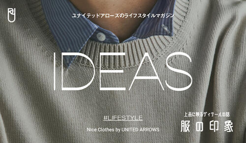 ライフスタイルマガジン『IDEAS』