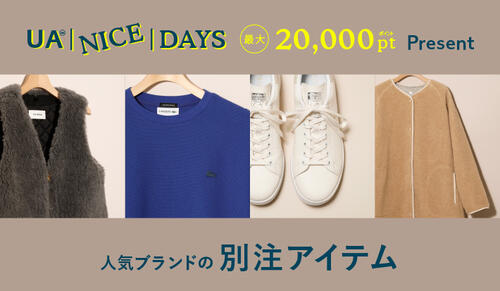 人気ブランドの別注アイテム【UA NICE DAYS 最大20,000pt プレゼント 開催中】