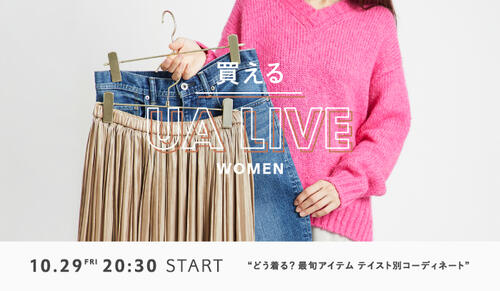 買えるUA LIVE 10／29 20：30～