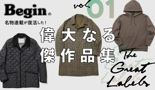 日時指定【Begin名物連載復活！】 偉大なる傑作品集 vol.01