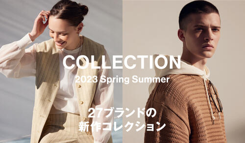 27ブランドの新作コレクション