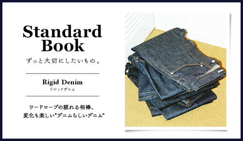 Standard Book ずっと大切にしたいもの。Rigid Denim
