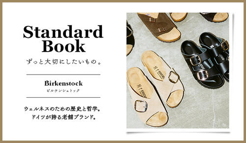 Standard Book ずっと大切にしたいもの。Birkenstock