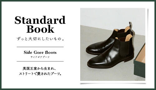 Standard Book ずっと大切にしたいもの。Side Gore Boots