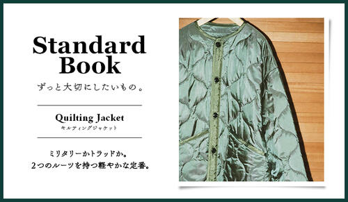 Standard Book ずっと大切にしたいもの。Quilting Jacket